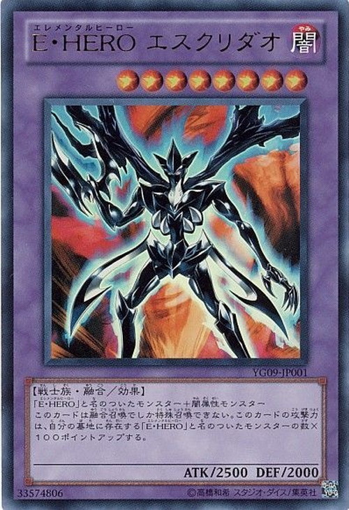 E・HERO エスクリダオ | 遊戯王OCG 検証型データベース 『YPS』
